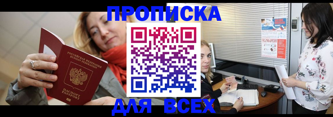 купить прописку в Кирсе